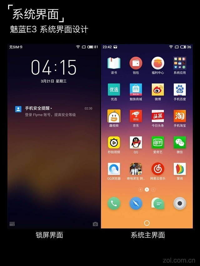 魅蓝E3评测：6GB满配千元机长啥样（不发布） 