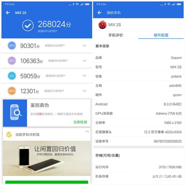 小米MIX 2s值得买吗？小米MIX 2S评测