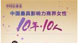 2018年中國最具影響力商界女性榜單揭曉：董明珠等商界女性上榜（附詳細(xì)名單）