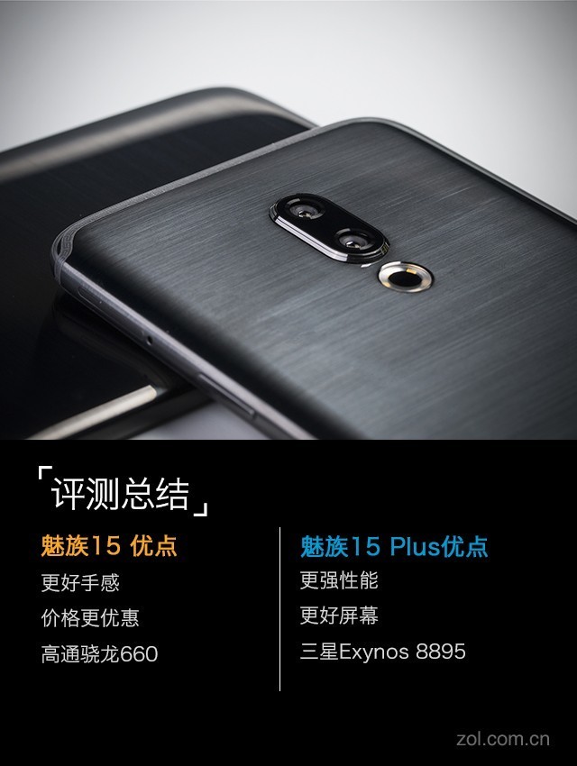 魅族15&15 Plus评测 全新神U配顶级拍照 