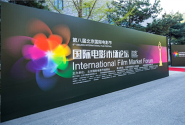 2018第八屆北影節：北京大力扶持郊區影院  北京電影市場發展如何？