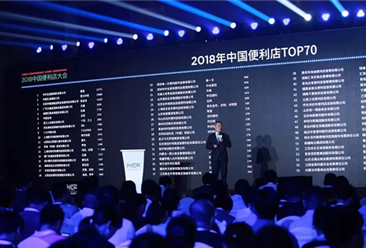 2018中國便利店TOP70排行榜