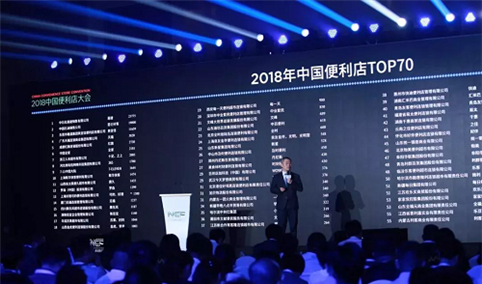 2018中国便利店TOP70排行榜