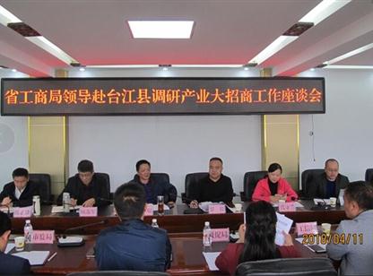 中商产业研究院专家应邀赴台江县调研产业大招商工作