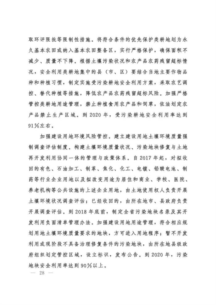 河北省印发生态环境保护十三五规划