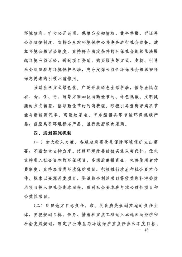 河北省印发生态环境保护十三五规划