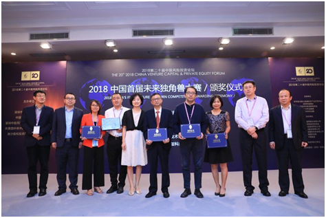 2018中國首屆未來獨角獸大賽在深舉行