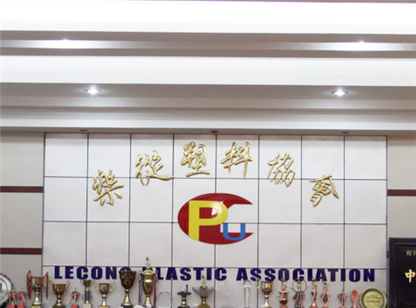 乐从塑料协会来访中商产业研究院