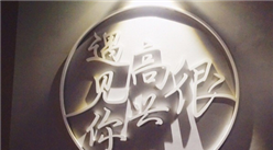 韓寒餐廳“很高興遇見你”為何深陷倒閉潮？四張圖看懂我國餐飲業(yè)發(fā)展現(xiàn)狀（圖）