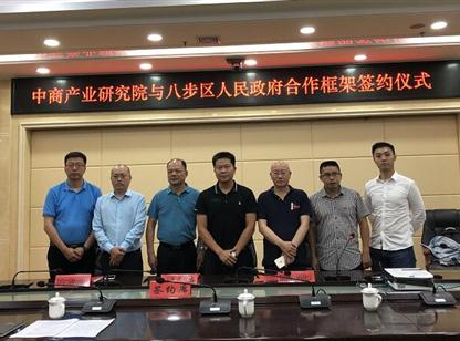 中商产业研究院与贺州市八步区政府达成战略合作