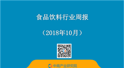 2018年10月食品飲料行業周報：海天/李錦記等多款醬油被指不合格（10.8-10.12）