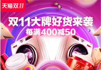 天猫最新公告：双11当天只能买不能退 退货只能等到12日凌晨