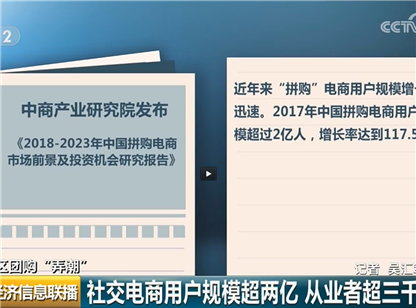 央视财经频道经济信息联播引用我公司报告数据及研究成果
