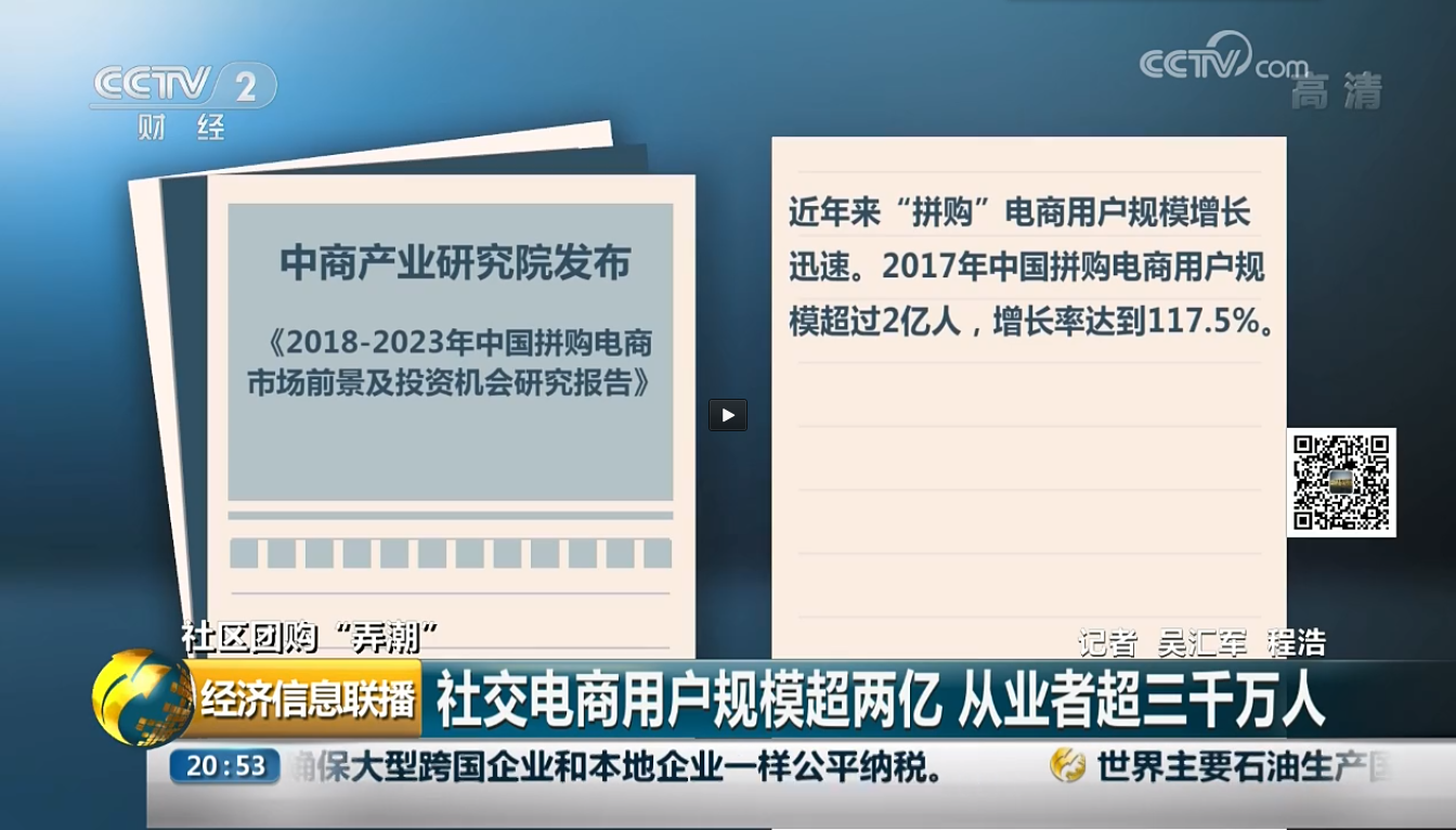 央視財經頻道經濟信息聯(lián)播引用我公司報告數(shù)據及研究成果