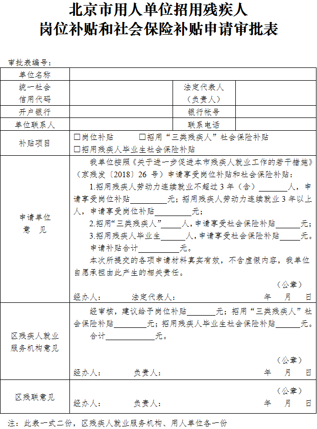 联合会等关于印发关于进一步促进本市残疾人就业工作的若干措施的通知