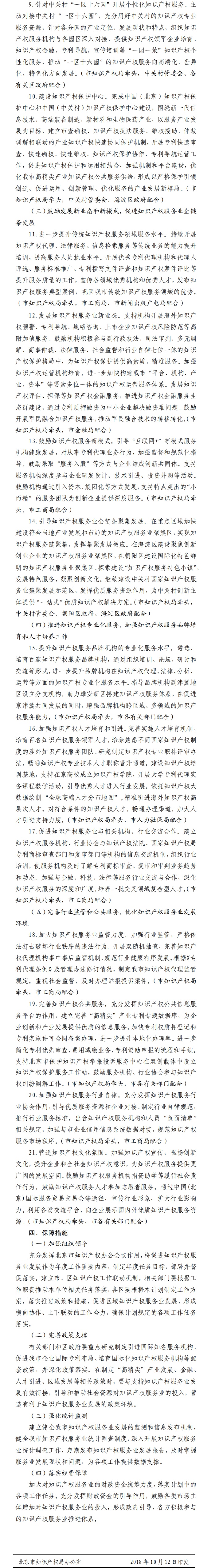 北京市促进知识产权服务业发展行动计划(2018年—2020年)-2.jpg