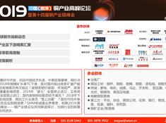 2019中國（鷹潭）銅產業高峰論壇 暨第十四屆銅產業鏈峰會