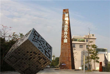 深圳大运软件小镇项目案例