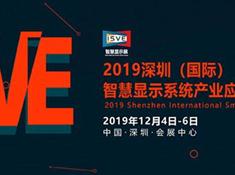 2019深圳（國際）智慧顯示系統產業應用博覽會