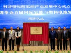 2020年3月将在深圳举办首届国际氢能与燃料电池领袖峰会