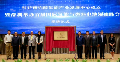 2020年3月將在深圳舉辦首屆國際氫能與燃料電池領袖峰會