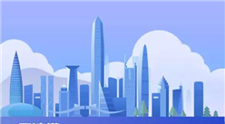 一图读懂2020年深圳市政府工作报告