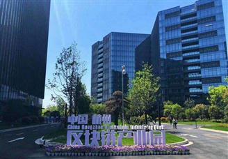 杭州区块链产业园项目案例