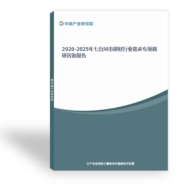 2024-2029年七台河市建材行业需求专项调研咨询报告