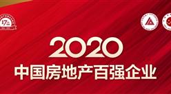 2020中国房地产百强企业排行榜：恒大第一 万科第三（图）