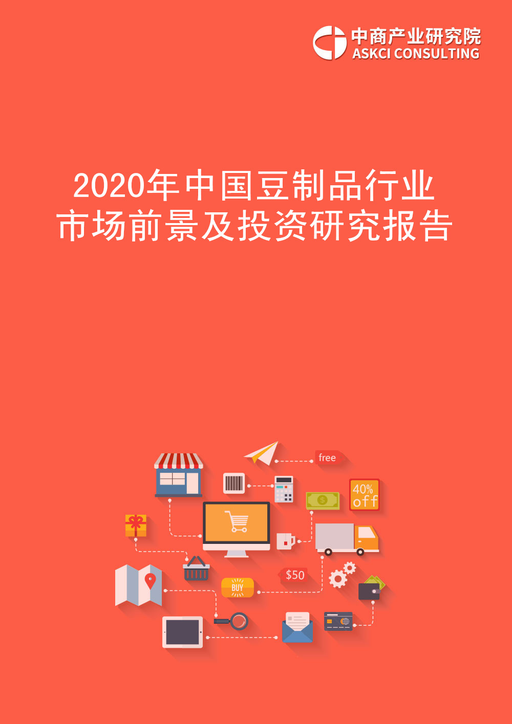 2020年中国豆制品行业市场前景及投资研究报告
