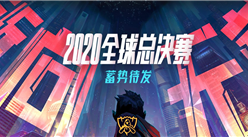 中國電競行業利好不斷！2020英雄聯盟全球總決賽將于9月在上海舉辦（附電競產業鏈）