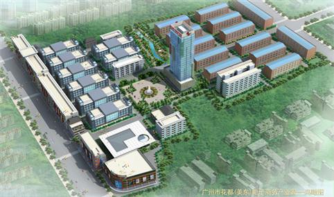 广州市花都美东电子商务产业园项目案例