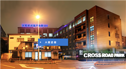 上海智慧線創意產業園項目案例