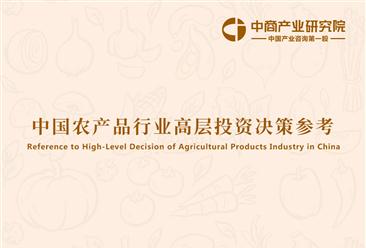 中国农产品行业经济运行月度报告（2021年1-5月）