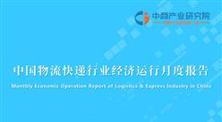 中国快递行业运行情况月度报告（2021年1-6月）