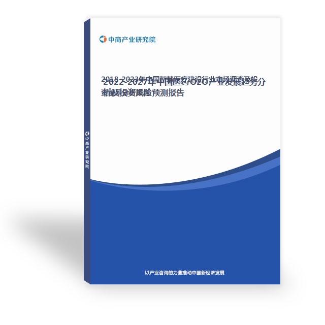 2022-2027年中国医药O2O产业发展趋势分析及投资风险预测报告