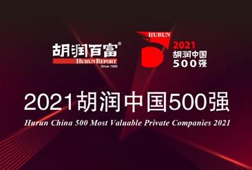 2021胡润中国500强排行榜TOP100（附榜单）