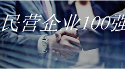 2021年河北省服務業企業100強名單（附全榜單）