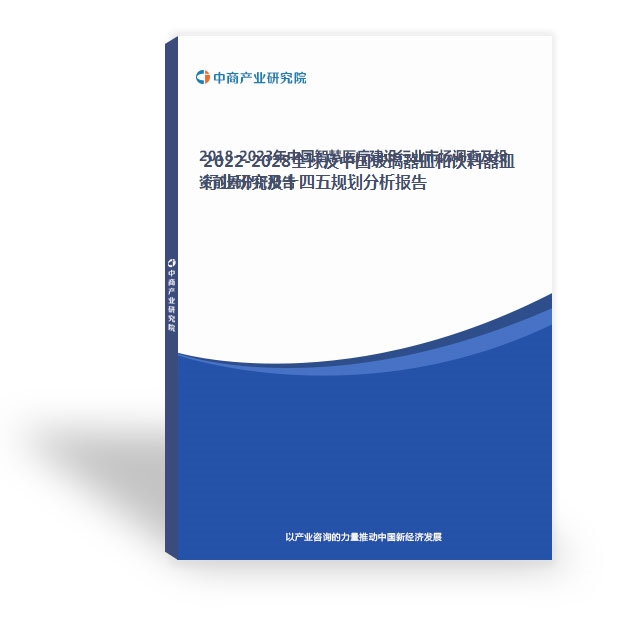 2022-2028全球及中國玻璃器皿和飲料器皿行業研究及十四五規劃分析報告