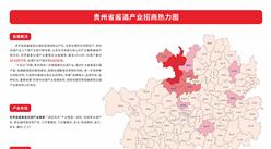 产业投资情报：贵州省酱酒产业招商热力图