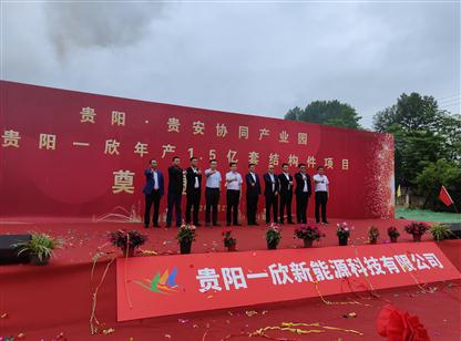 招商喜報：中商協助引進的鋰電池結構件項目在貴州清鎮舉行奠基儀式