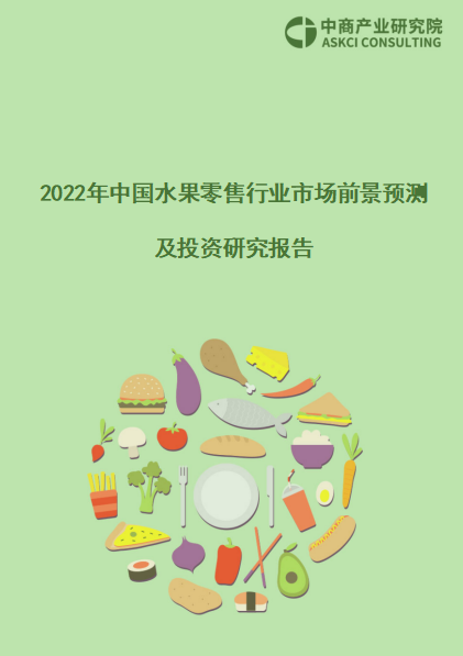 2022年中國水果零售行業市場前景預測及投資研究報告