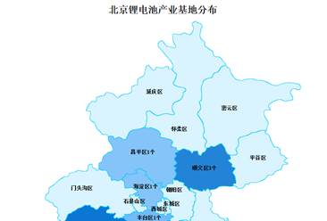 2023年北京锂电池产业布局分析：累计11个产业基地（图）