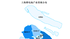 2023年上海锂电池产业布局分析：浦东新区基地数量最多（图）