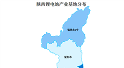 2023年陕西锂电池产业布局分析：渭南产业基地最多（图）