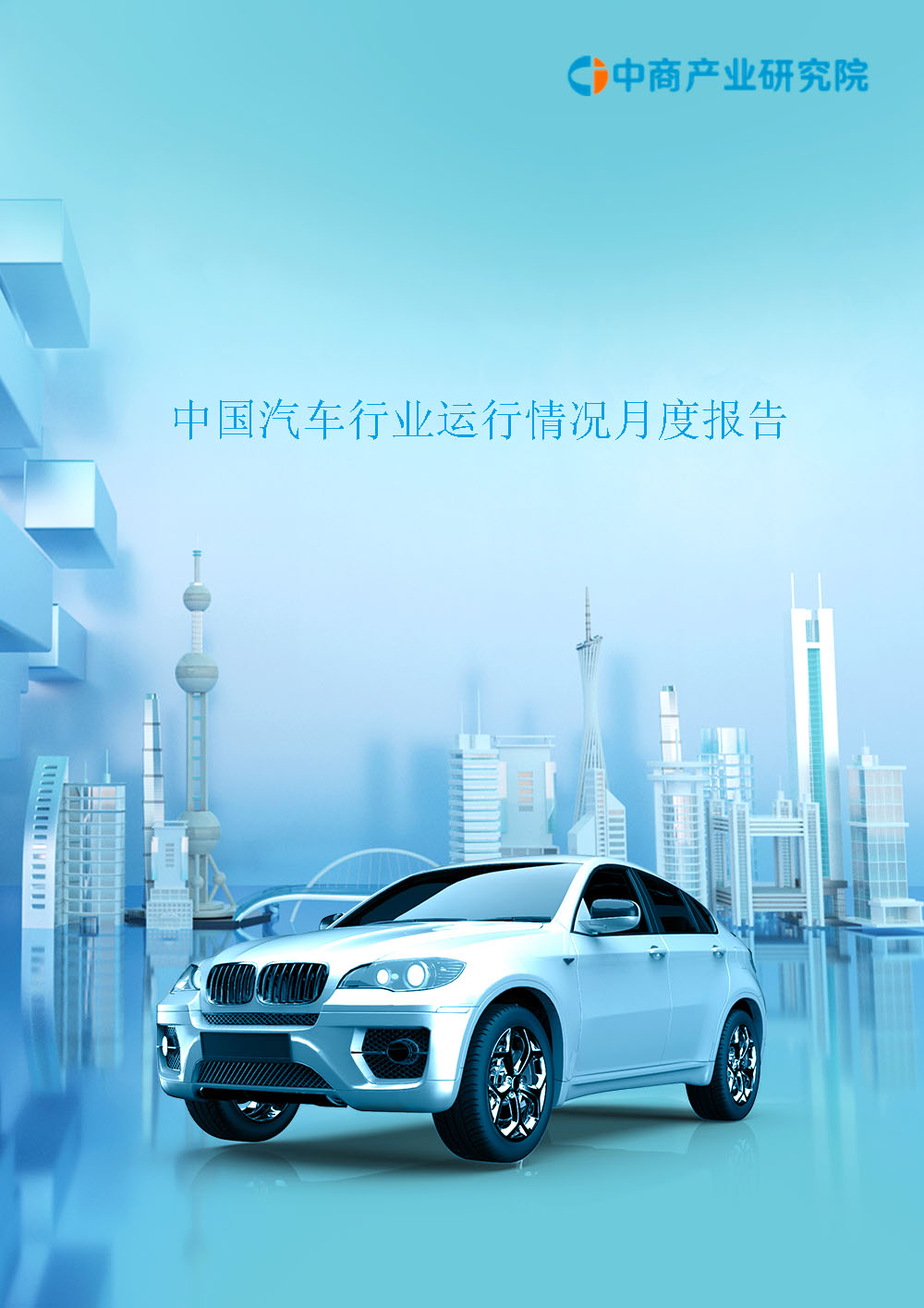 中國汽車行業運行情況月度報告（2023年2月）