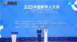 全球数字人里程碑会议 -《2023中国数字人大会》在深圳福田会展中心隆重召开