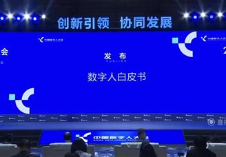 中商产业研究院：《2023年数字人产业发展白皮书》发布