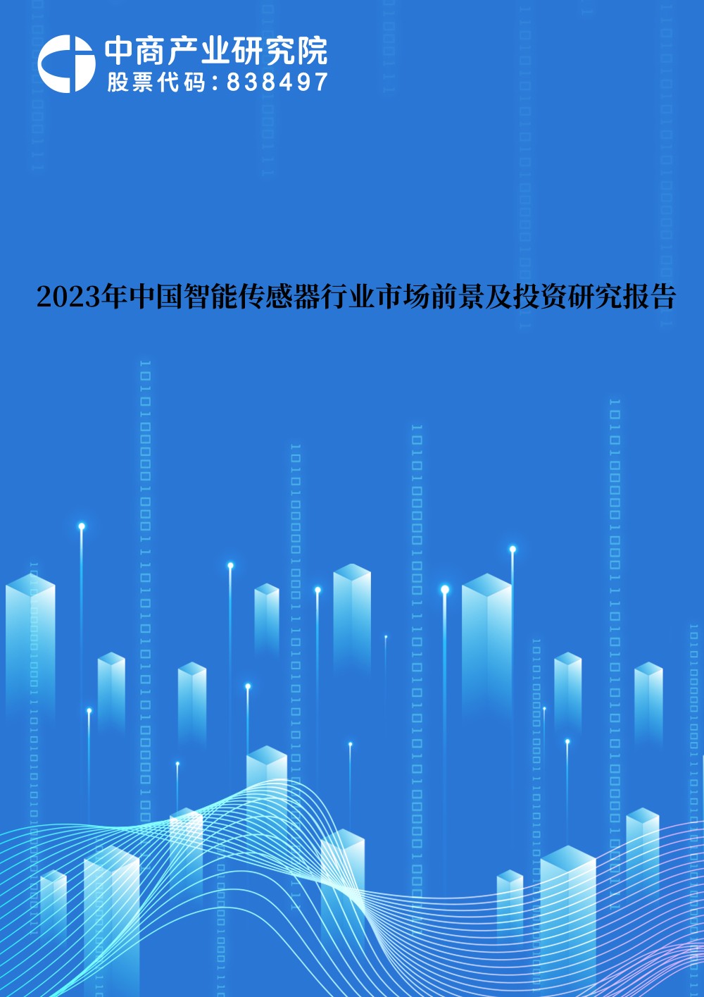 中商產業研究院：《2023年中國虛擬數字人行業市場前景及投資研究報告》發布
