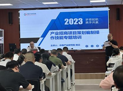 我院專家應邀為福泉市2023年產業大招商業務能力提升培訓班授課